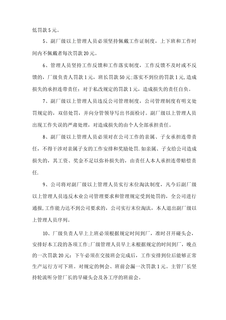 木业公司管理人员管理制度的规定_第2页