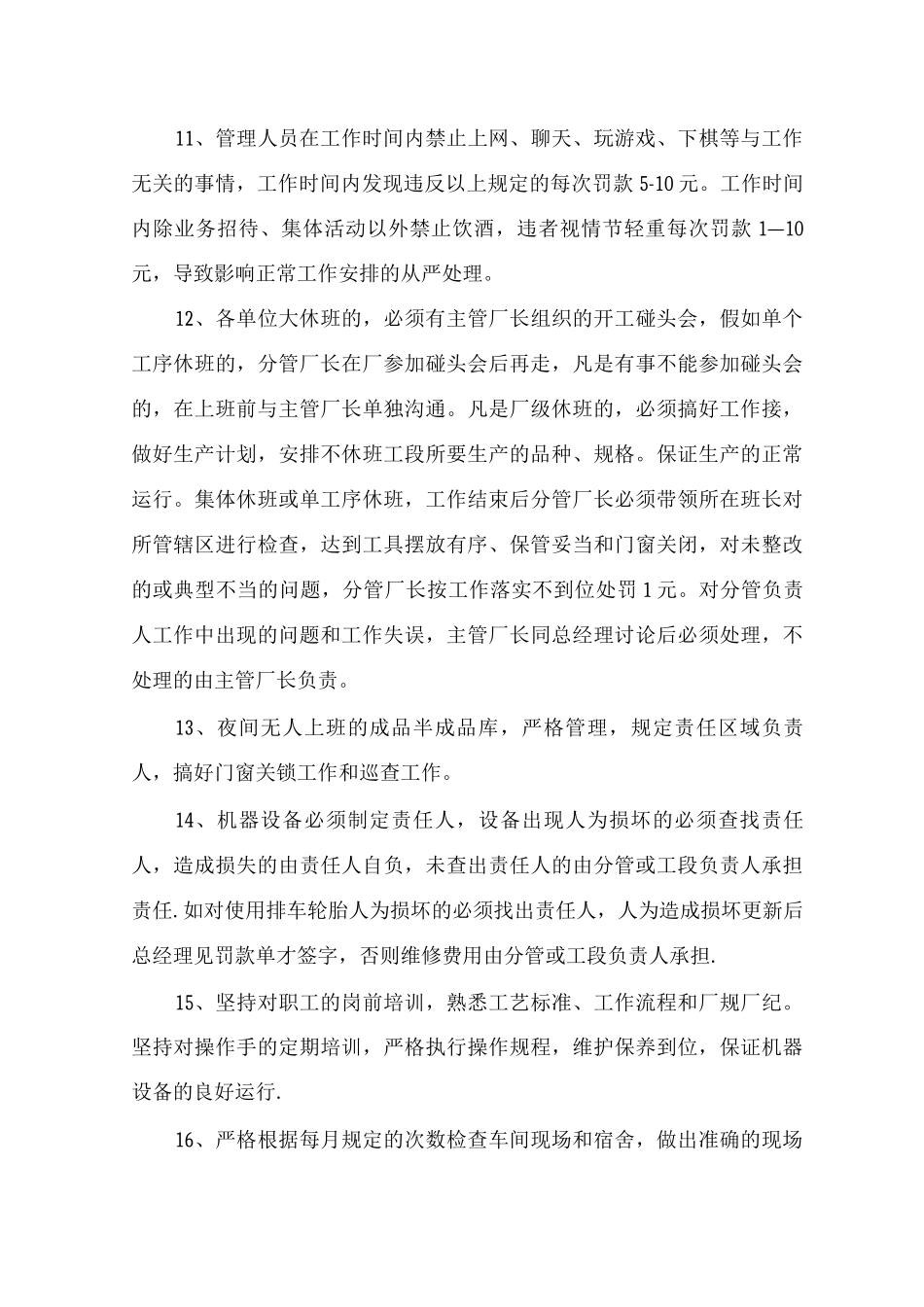 木业公司管理人员管理制度的规定_第3页