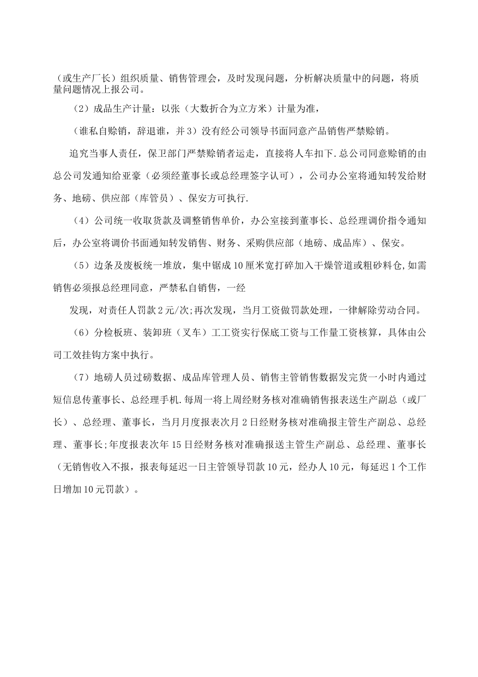 木业公司销售管理制度_第2页