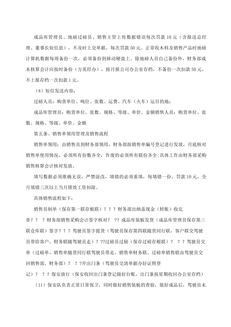 木业公司销售管理制度_第3页
