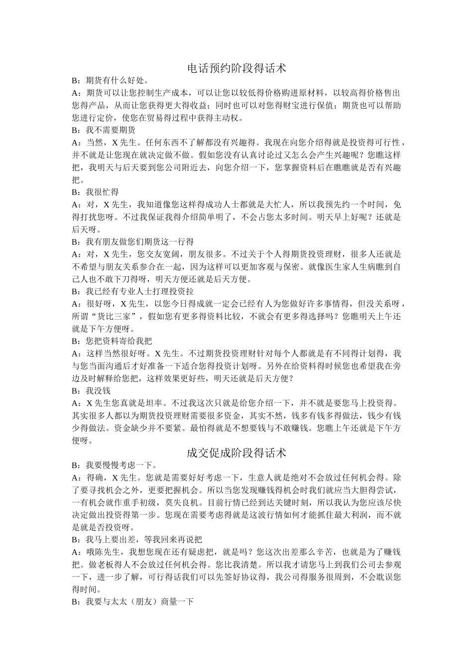 期货销售话术_第1页