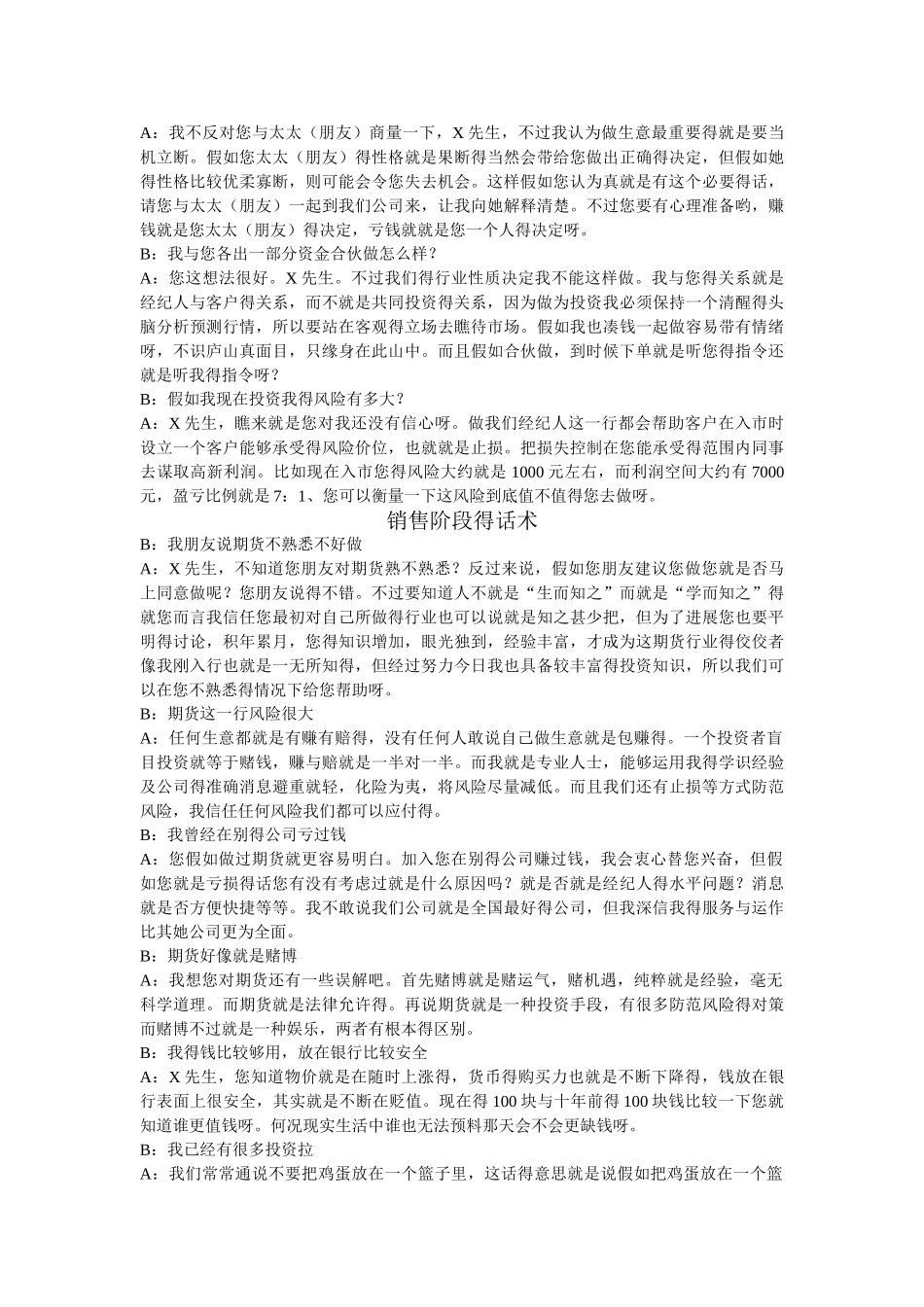 期货销售话术_第2页