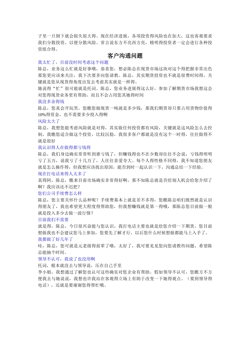 期货销售话术_第3页