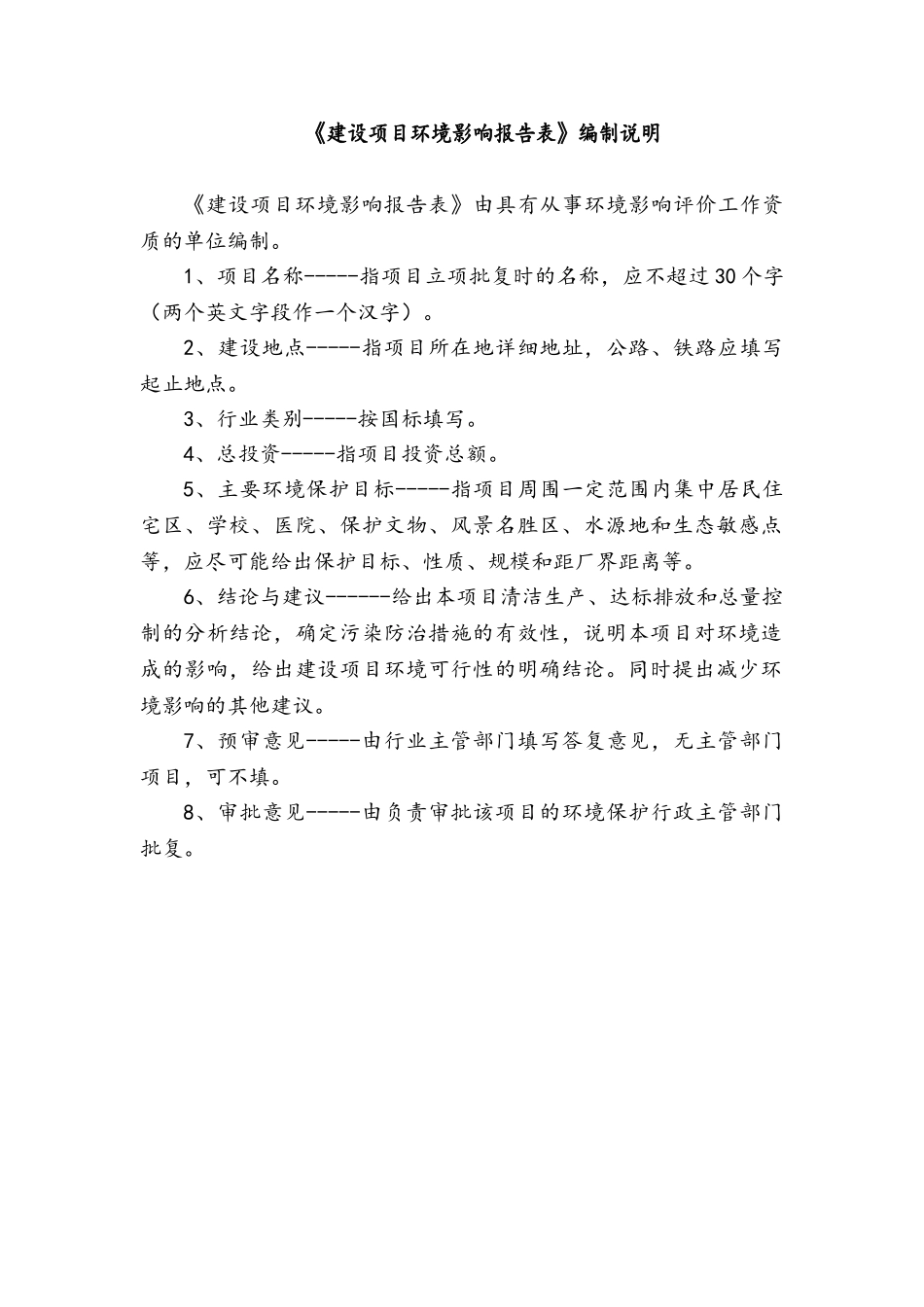 木业公司纤维干燥系统尾气提效改造项目环境影响报告表_第2页