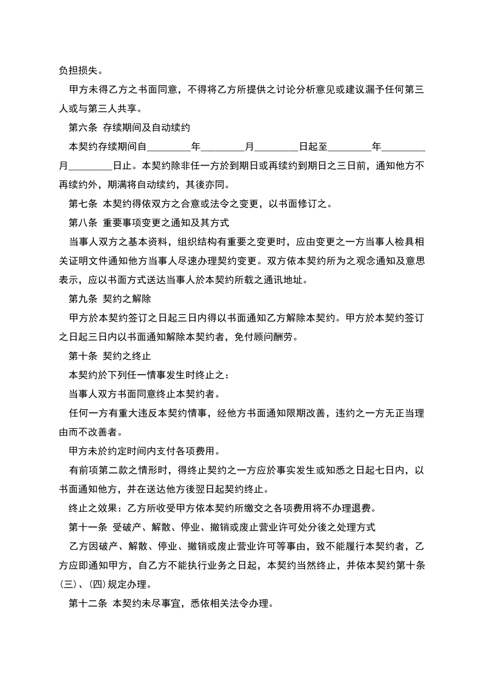 期货顾问委任契约_第2页