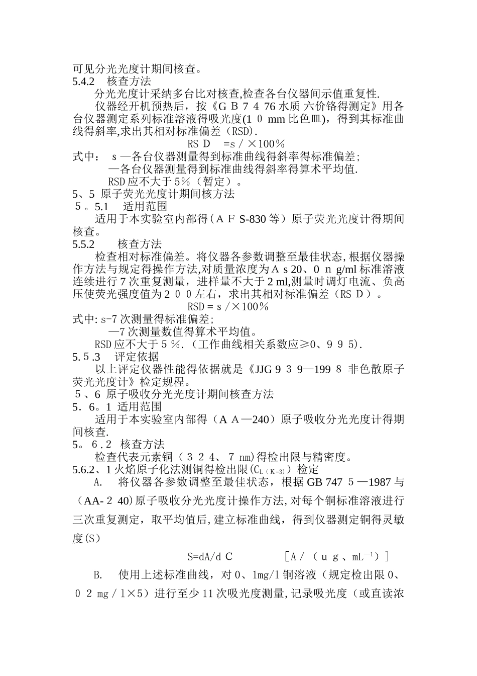 期间核查作业指导书_第3页