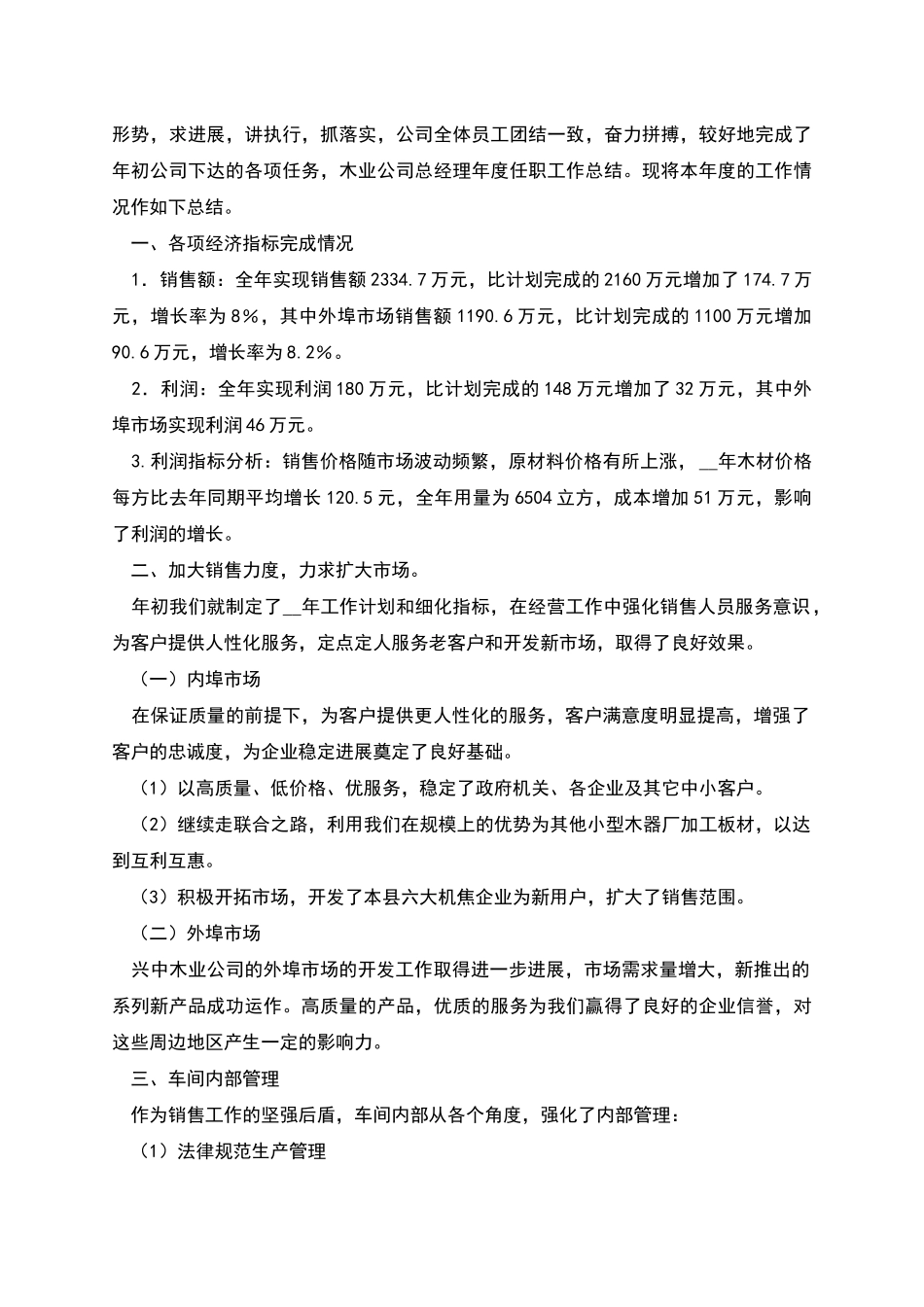 木业公司经理年度工作总结_第2页