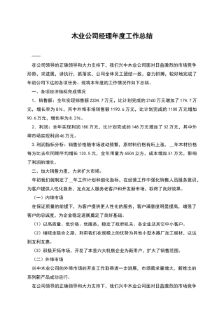 木业公司经理年度工作总结
