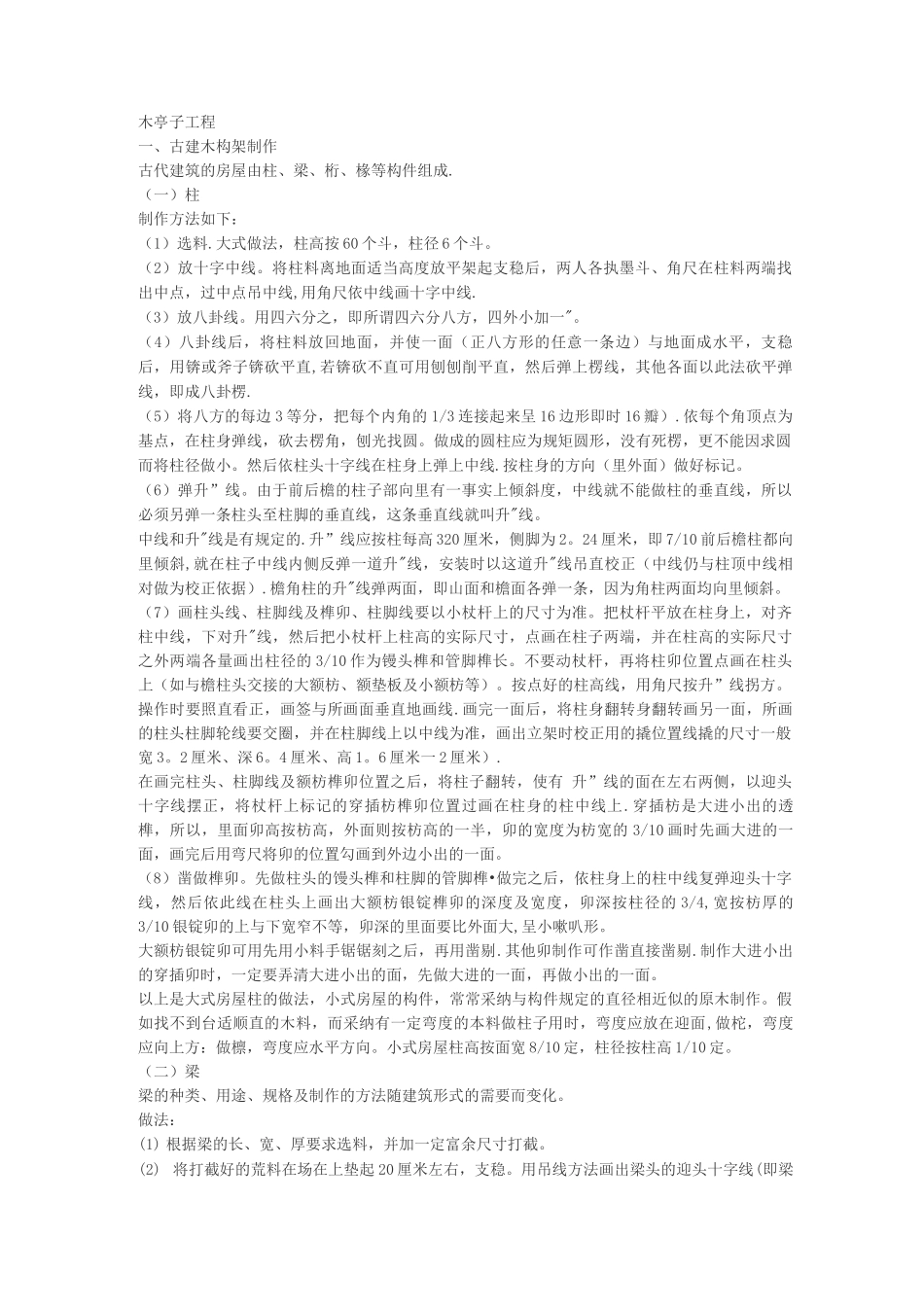 木亭子施工方案_第1页