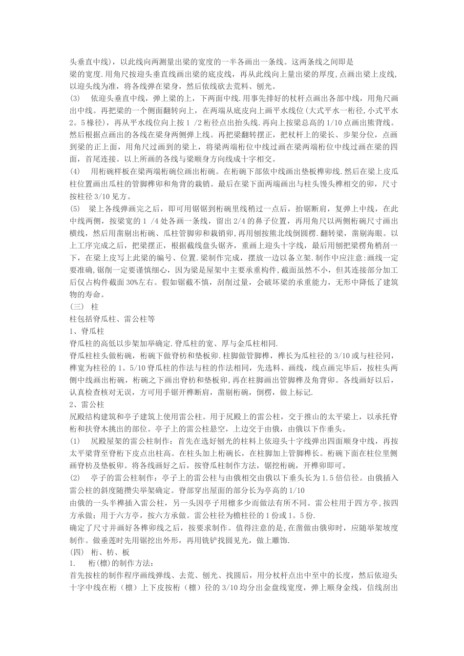 木亭子施工方案_第2页