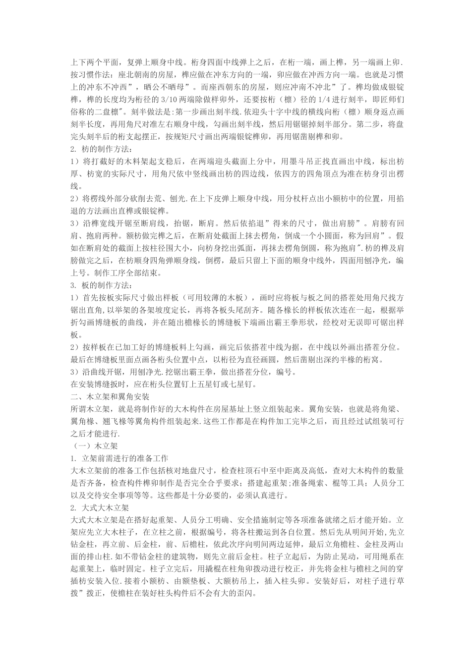 木亭子施工方案_第3页