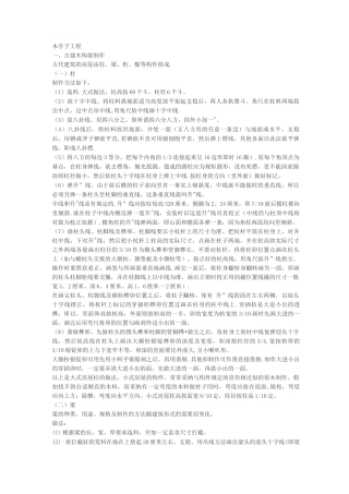 木亭子施工方案