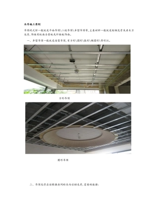 木作工程流程