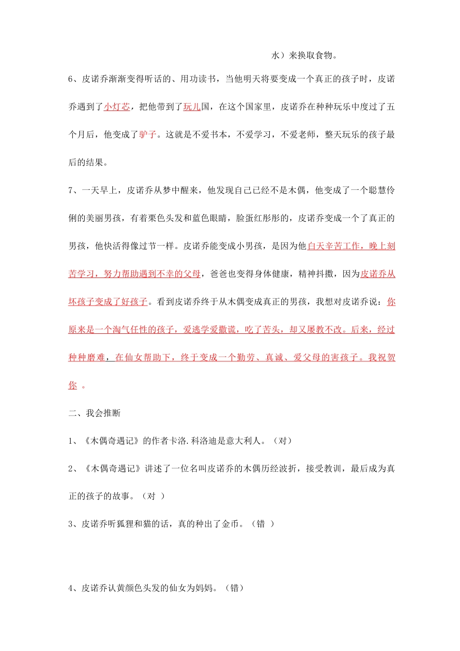 木偶奇遇记习题_第3页