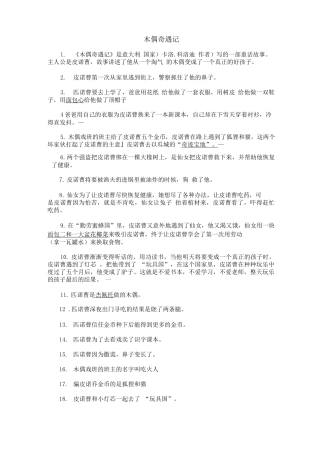 木偶奇遇记习题