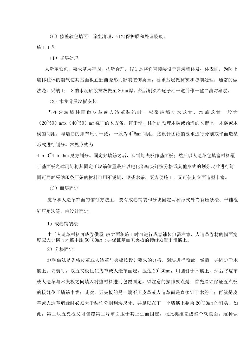 木作软包墙面施工工艺标准_第3页