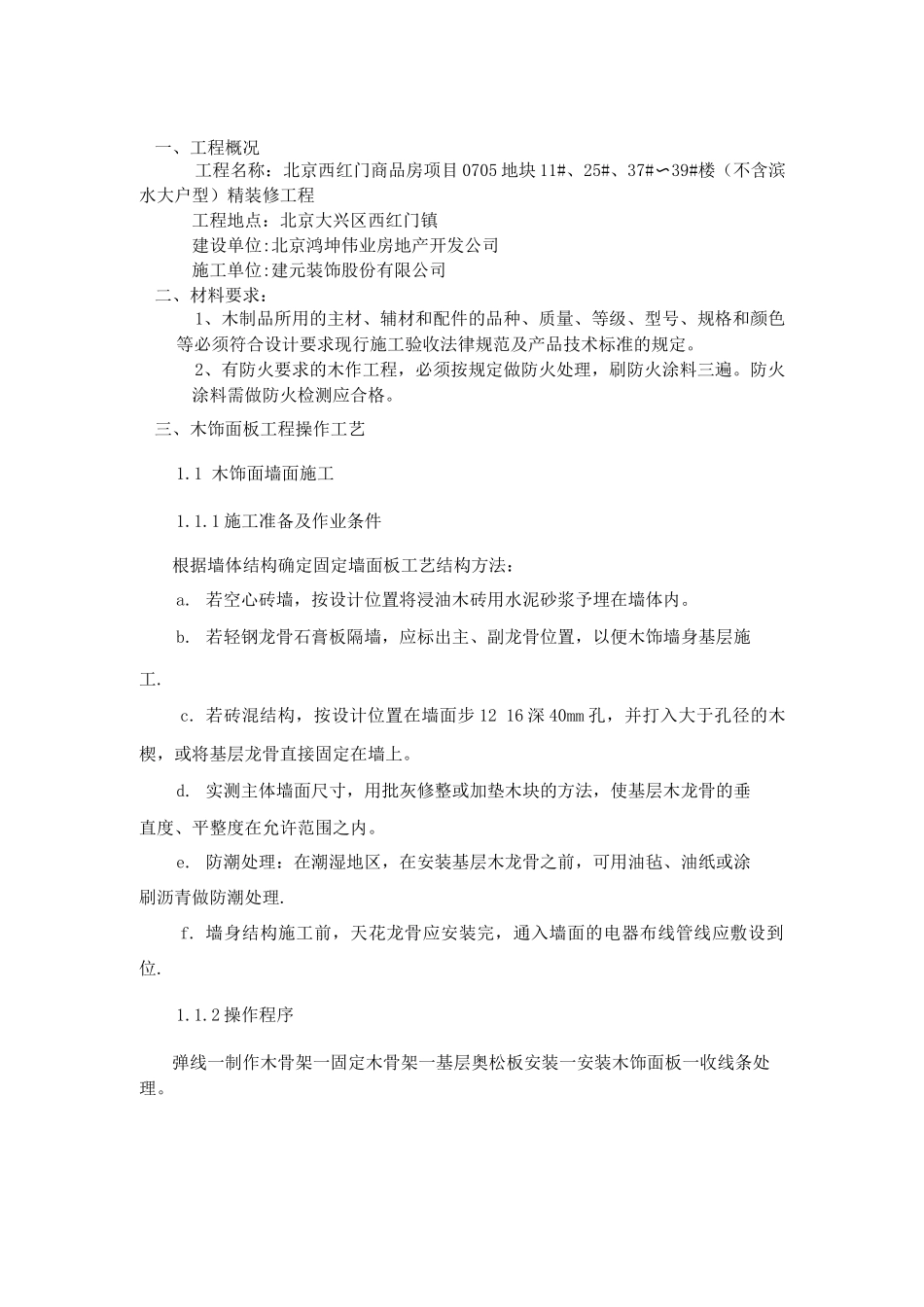 木作专项施工方案_第3页