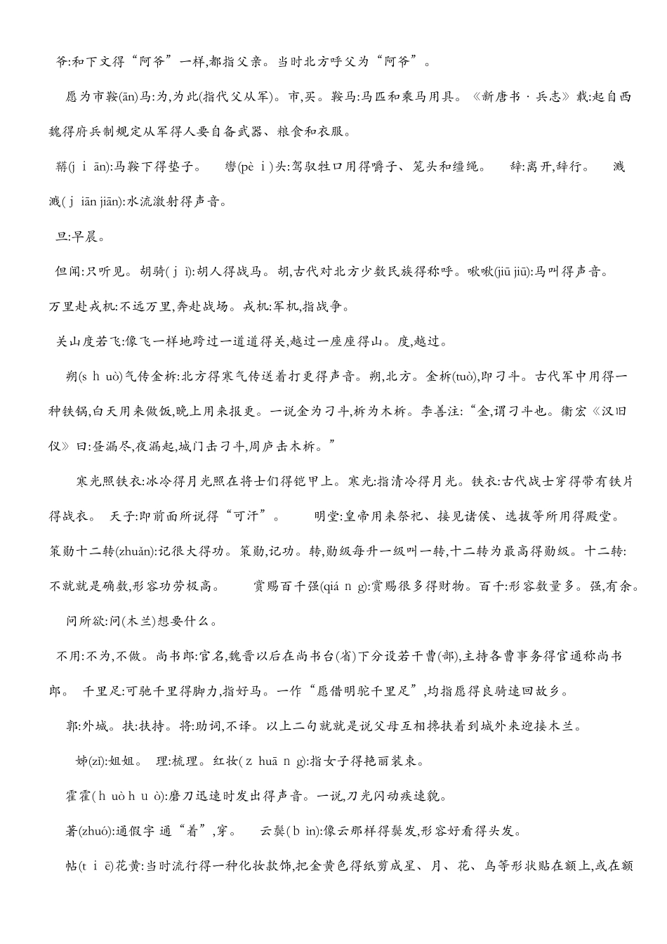 木兰诗原文及翻译_第2页