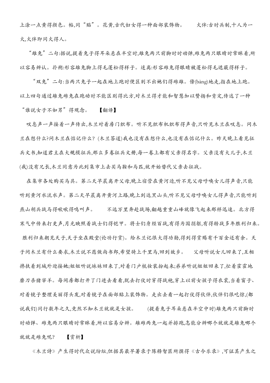 木兰诗原文及翻译_第3页