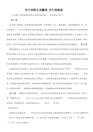 木兰诗原文及翻译