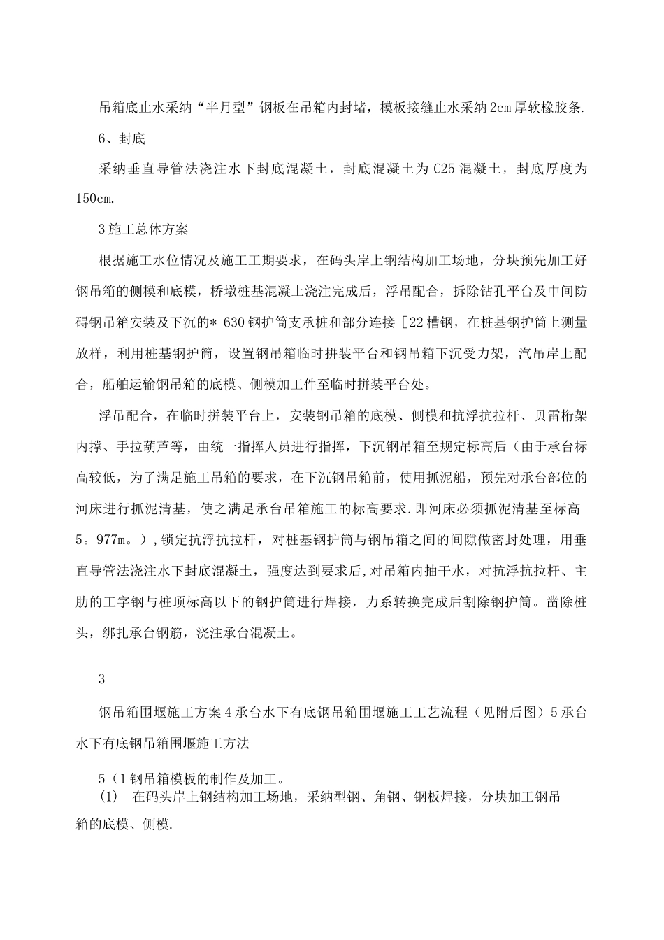 木兰溪钢吊箱围堰施工方案_第3页