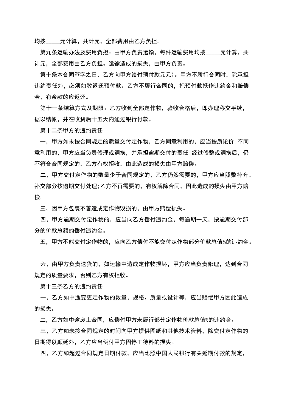 木具厂承揽加工合同样本_第2页