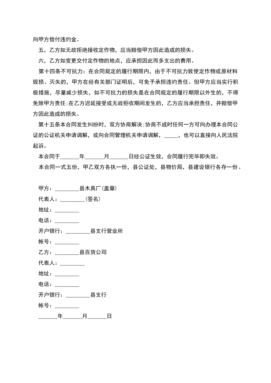 木具厂承揽加工合同样本_第3页