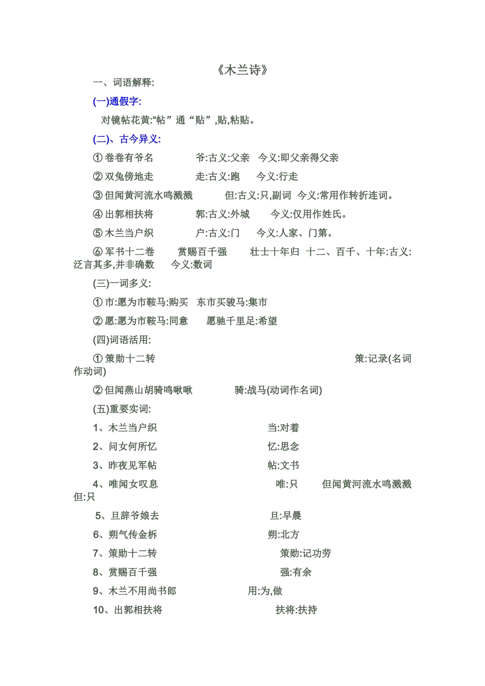木兰诗复习资料_第1页
