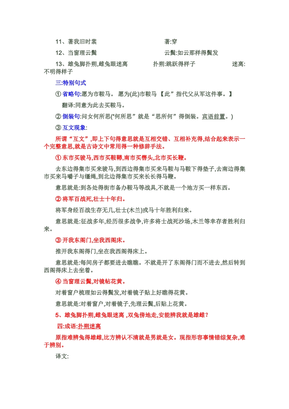 木兰诗复习资料_第2页
