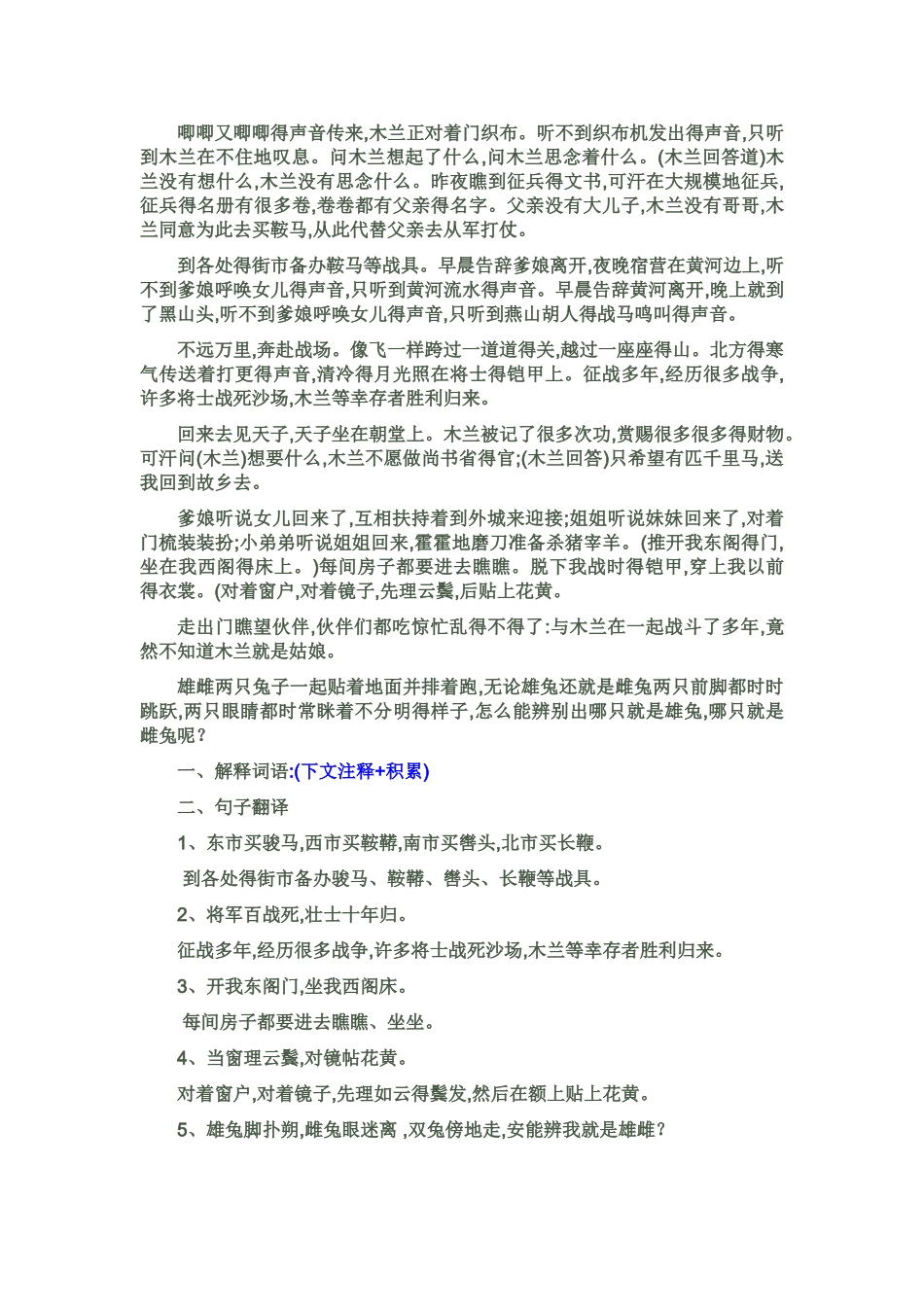 木兰诗复习资料_第3页