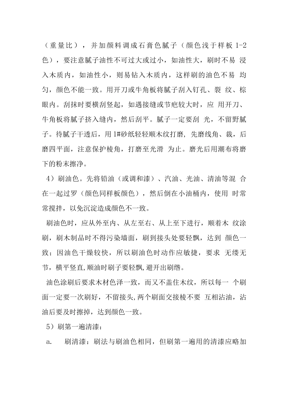 木制品清色油漆施工工艺_第3页