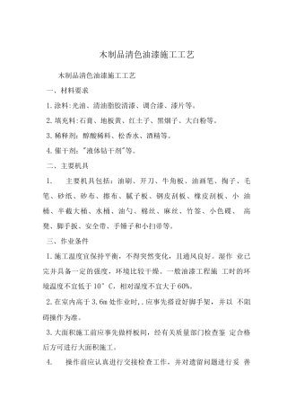 木制品清色油漆施工工艺