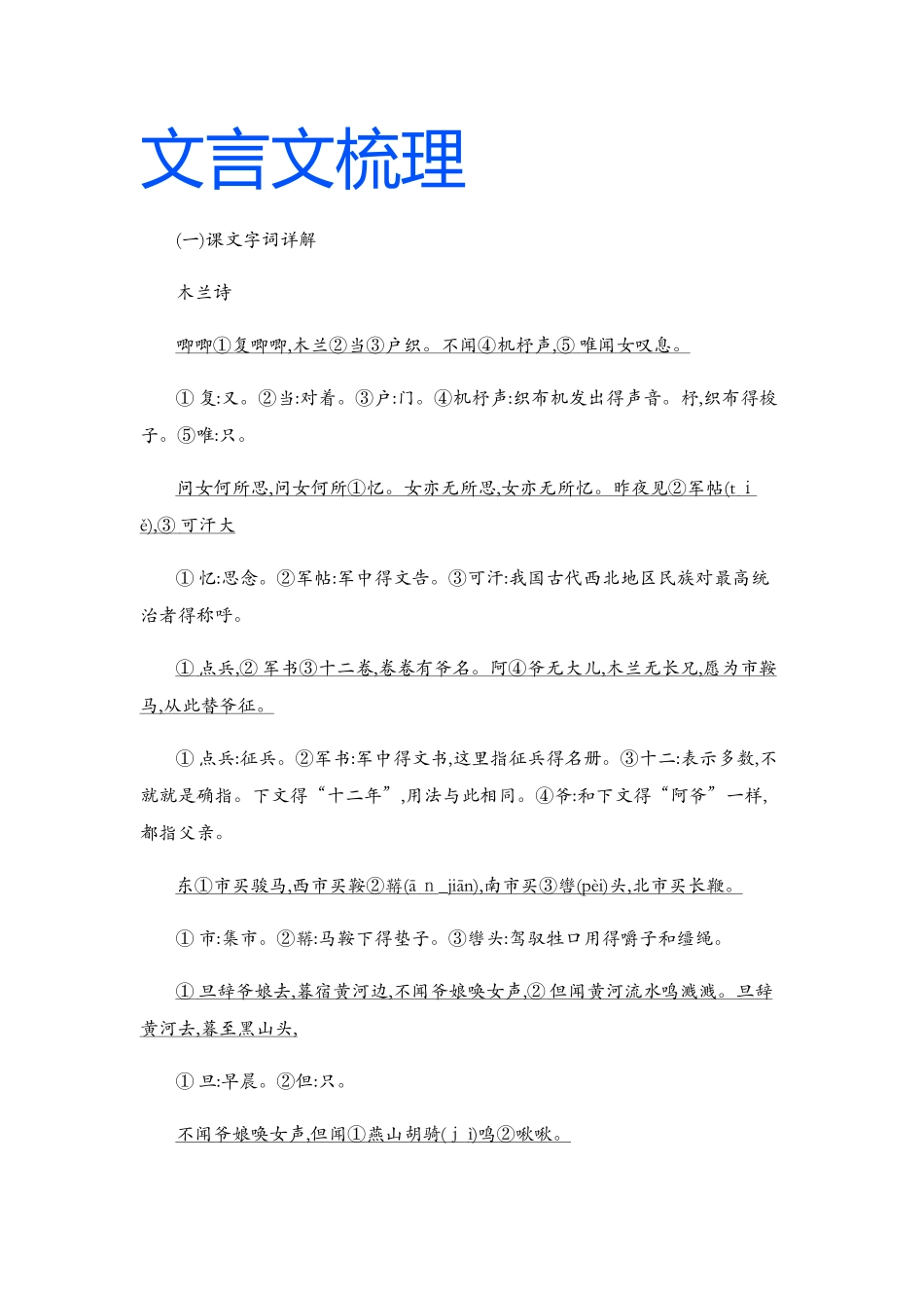木兰诗复习专用_第1页