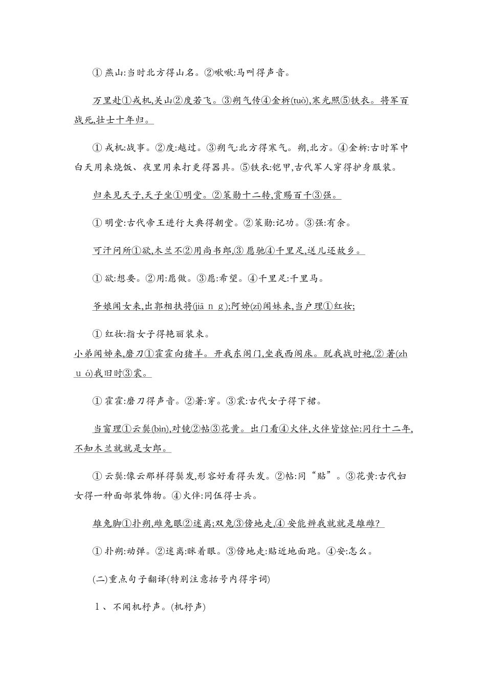 木兰诗复习专用_第2页