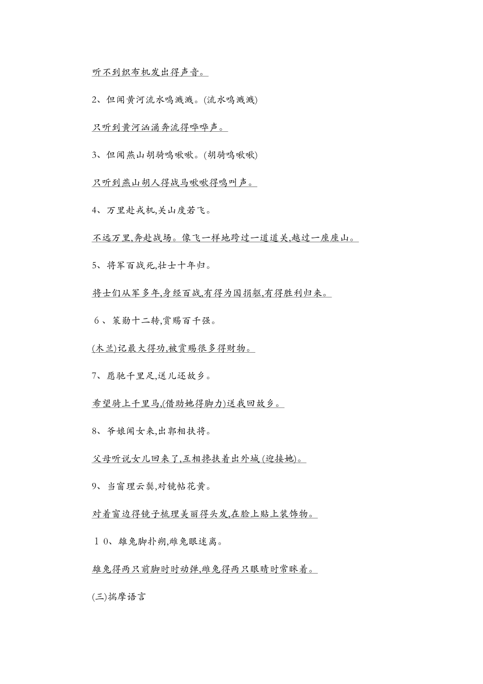 木兰诗复习专用_第3页
