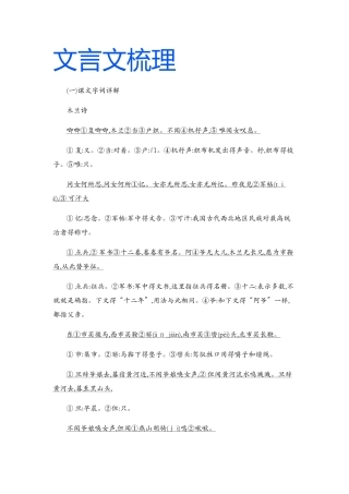 木兰诗复习专用