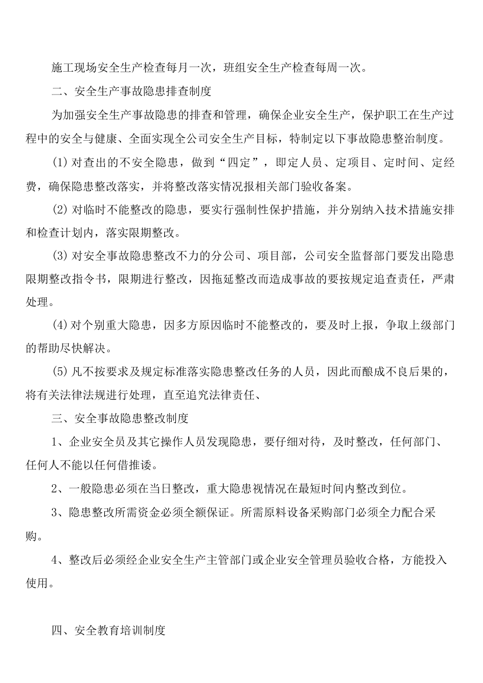 木制品生产企业安全生产管理制度模板_第2页