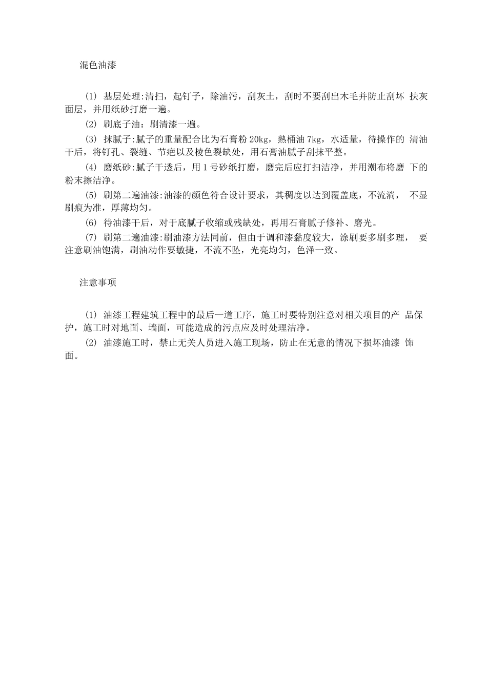 木制品油漆施工方案_第2页