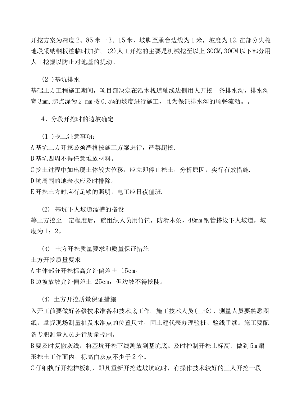 木及木平台专项施工方案_第2页