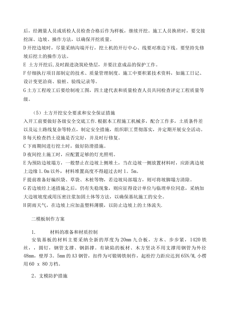 木及木平台专项施工方案_第3页