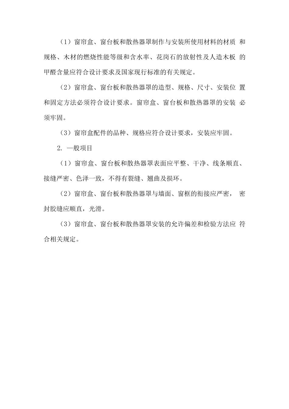 木制窗帘盒、金属窗帘杆安装施工方案_第3页
