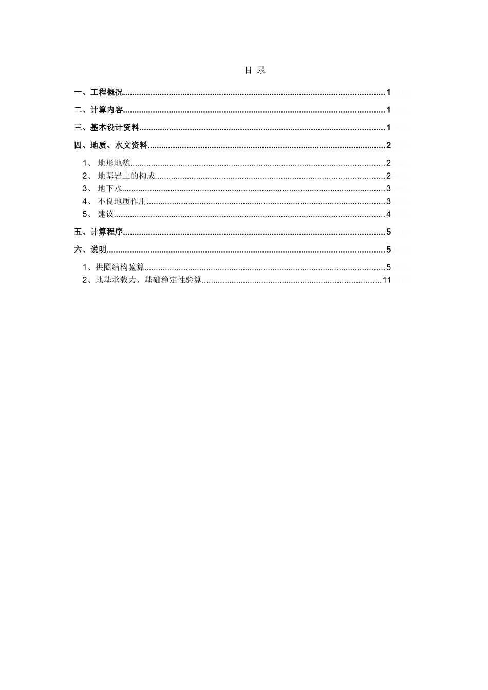 木叶乡桥 上承式钢筋混凝土实腹拱桥计算书_第2页