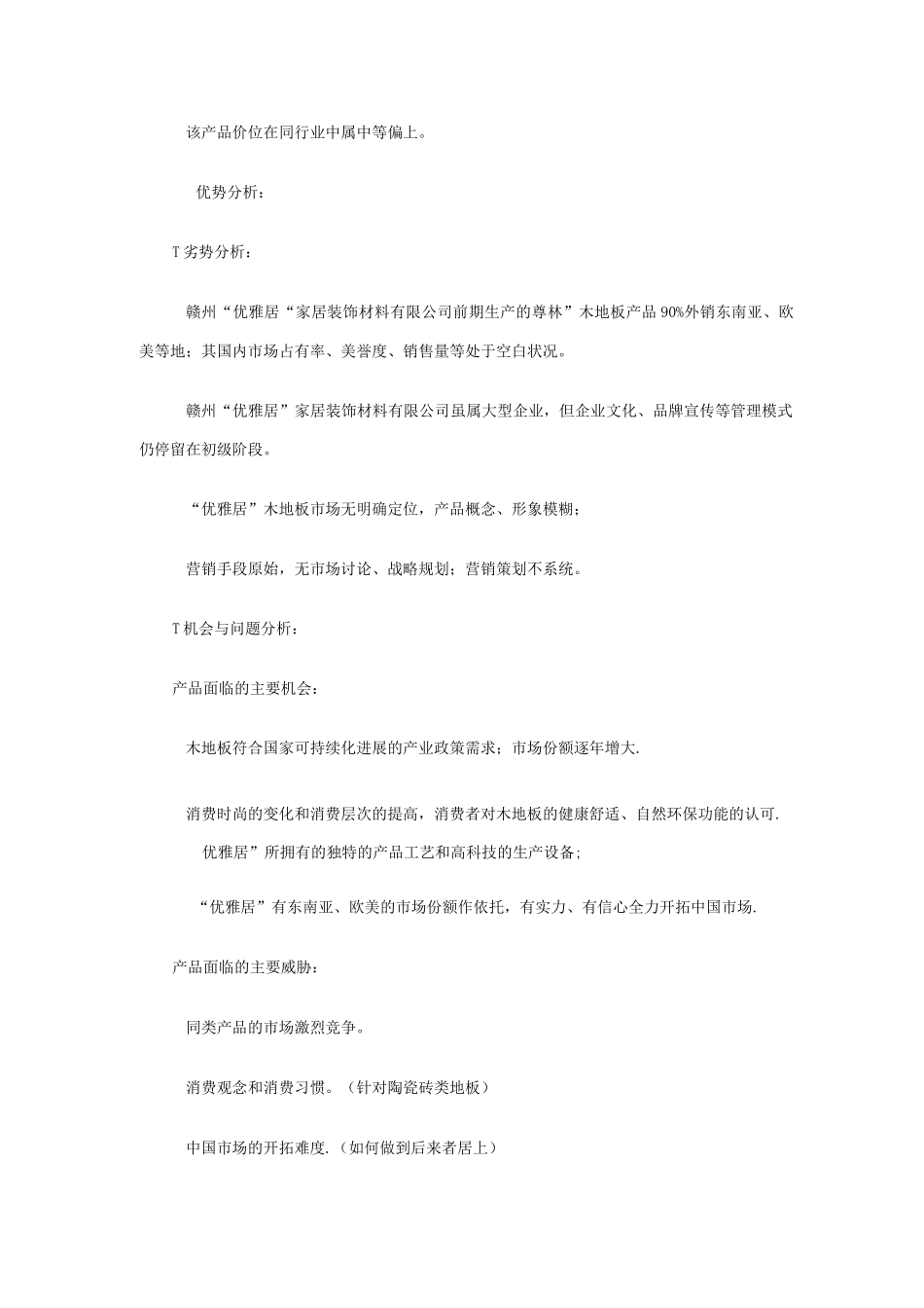 木地板整合营销策划方案_第3页