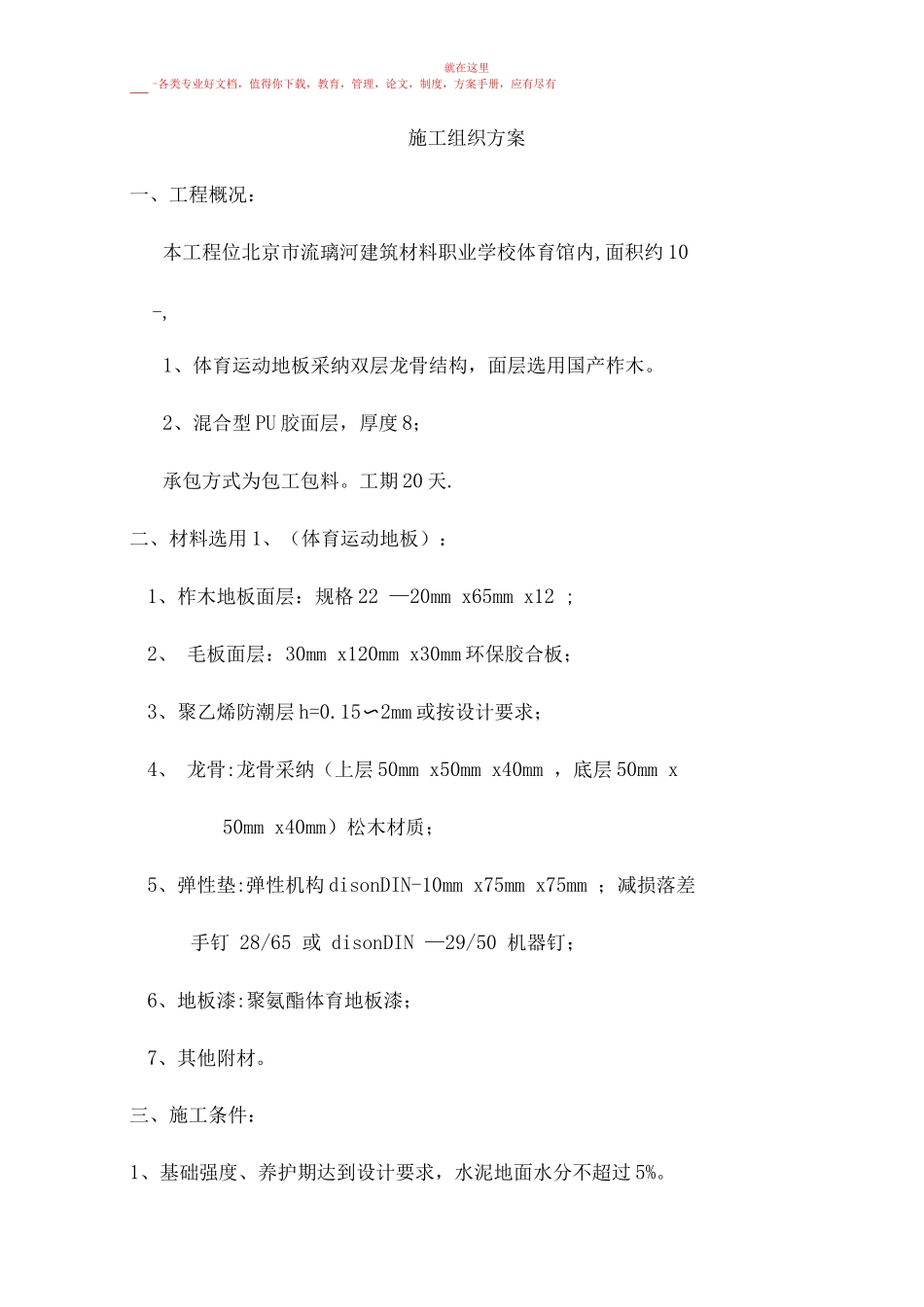 木地板施工方案_第1页