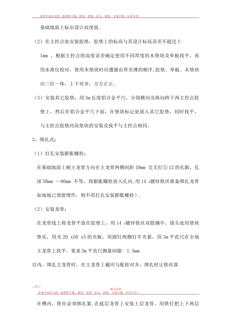 木地板施工方案_第3页