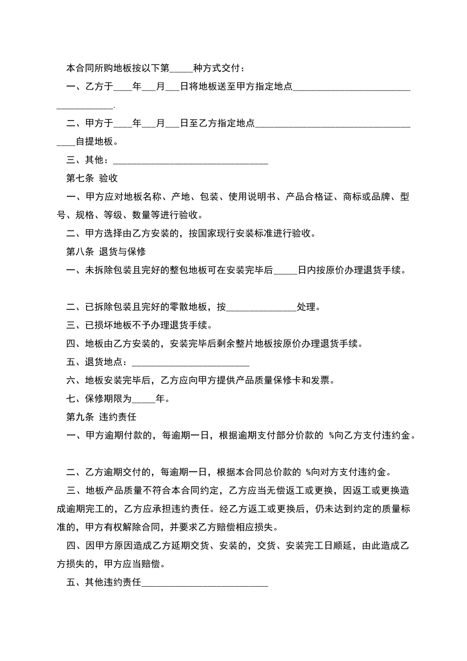 木地板购销合同范本的_第2页