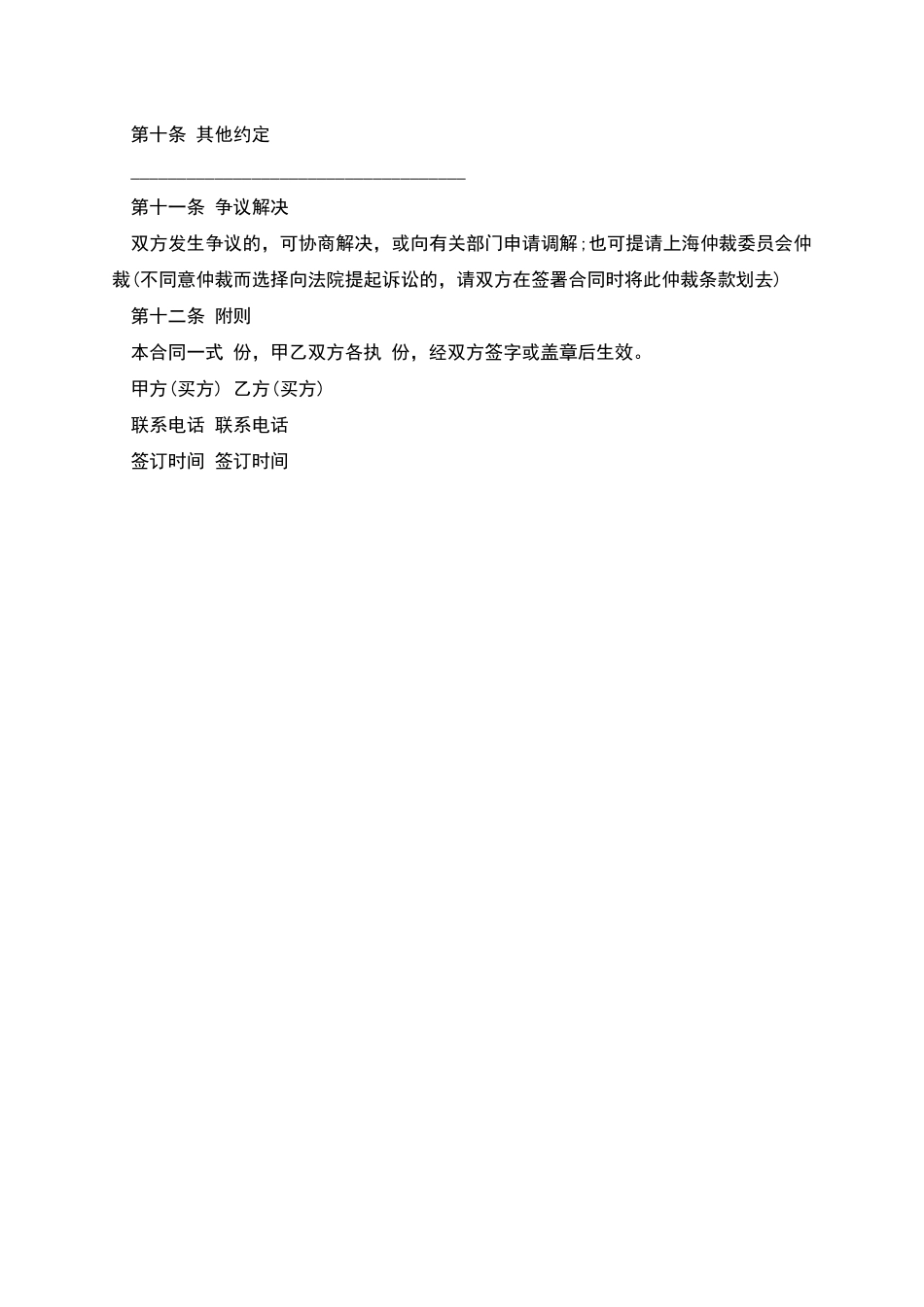 木地板购销合同范本的_第3页