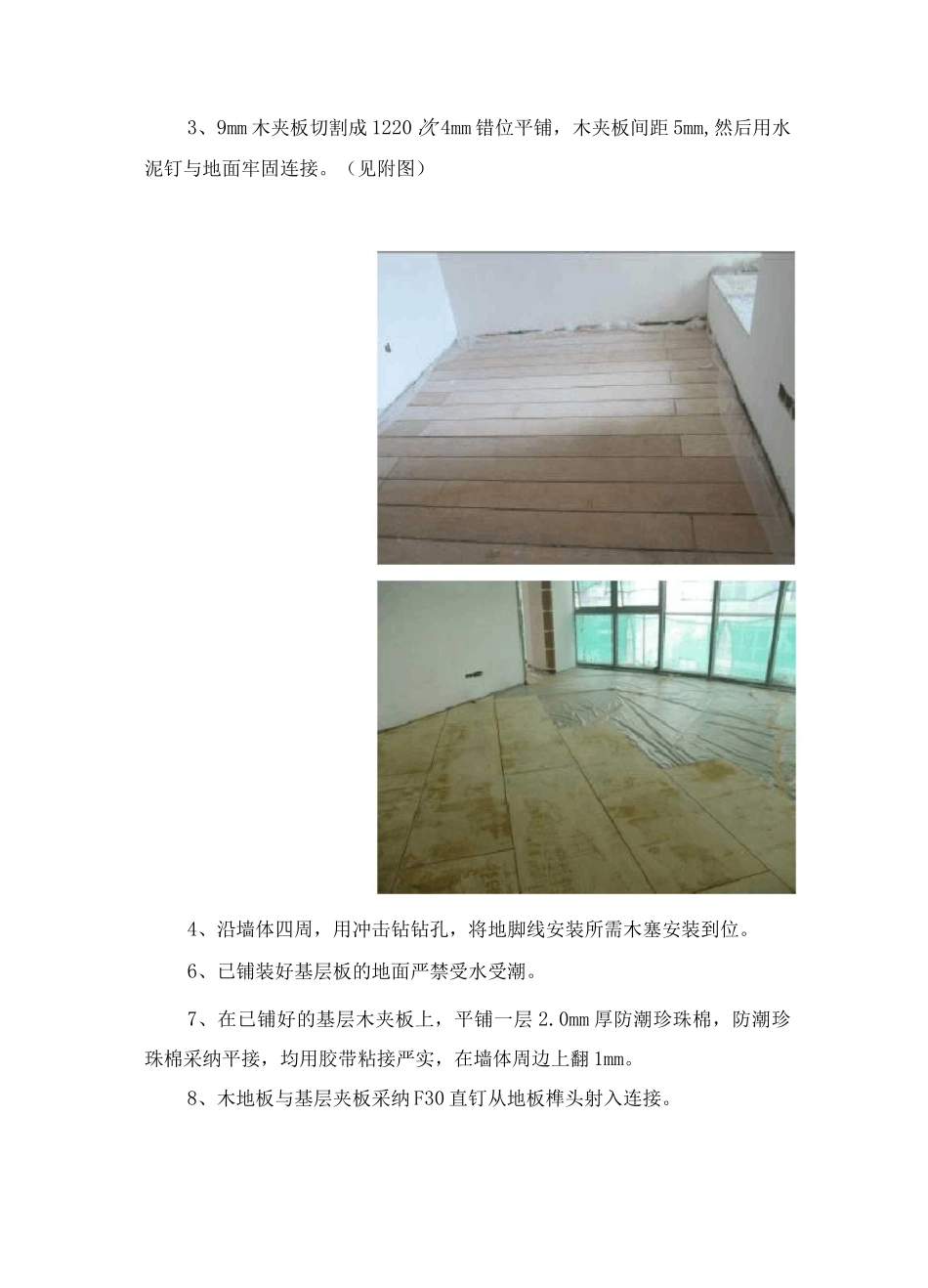 木地板安装工艺_第2页