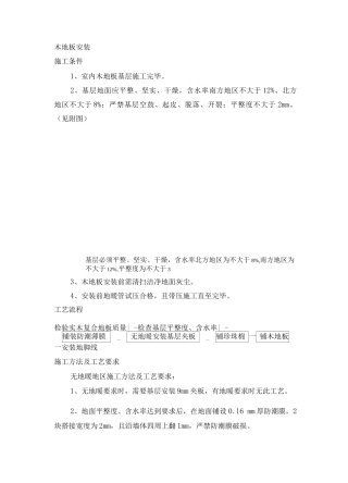 木地板安装工艺
