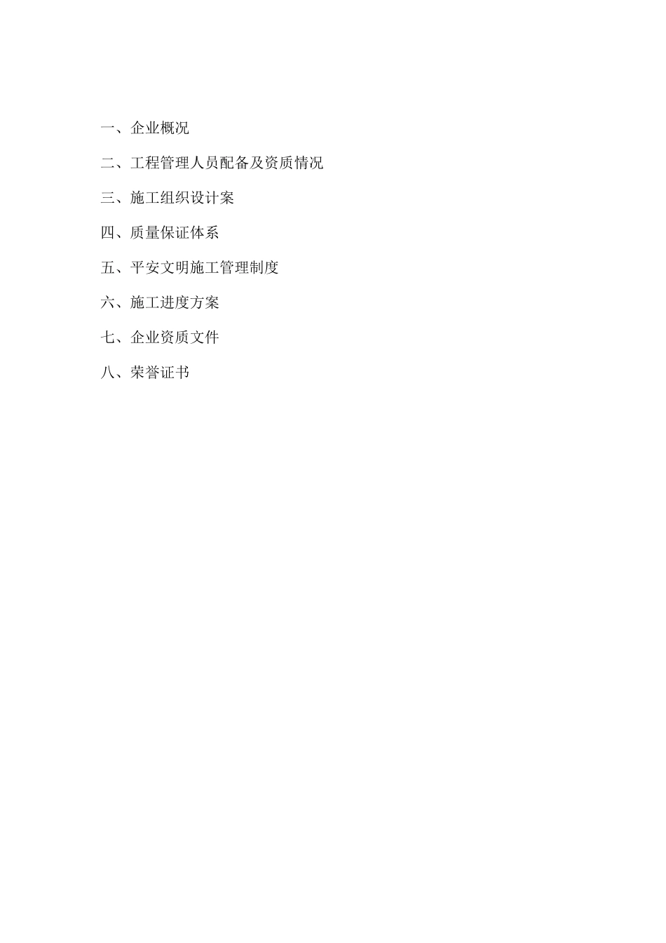木地板施工投标技术标_第2页